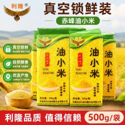 利隆赤峰油小米5斤2斤装真空装新米油小米香糯500g熬粥米营养早餐批发 6.43元 - 线报酷
