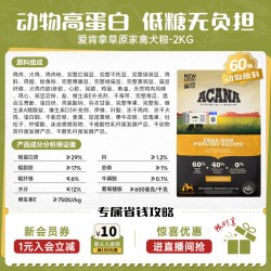 ACANA爱肯拿进口草原家禽狗粮高适口鸡肉味全阶段2kg 2件 194.07元 - 86线报