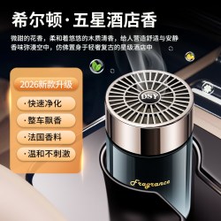 奴卡森希尔顿酒店香车载香薰2026新款男专用汽车用固体香膏车内持久淡香 12.08元 - 86线报