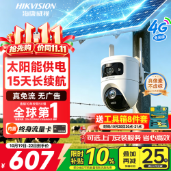 海康威视太阳能室外监控摄像头4g终身免流量户外农村无电无网360度无死角高清镜头 - 线报酷