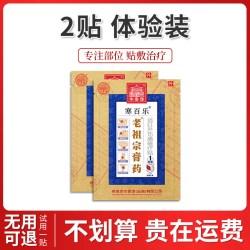 老祖宗中医馆腰椎间盘突出专用红膏贴远红外腰肌劳损腰腿疼痛专用膏贴 16.6元 - 86线报