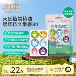 润本植物精油贴60贴 15.88元 - 清风线报