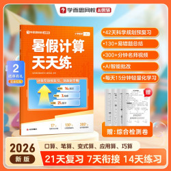 26新版小学数学暑假计算天天练 19.9元 - 86线报
