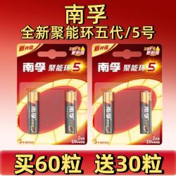 南孚Z聚能环五代5号碱性干电池6粒 8.8元 - 86线报