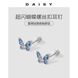 Daisy dream医用钛钢锆石蝴蝶耳钉 16元 - 86线报