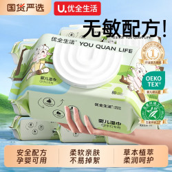 优全生活婴幼儿湿巾湿纸巾80抽新生宝宝手口屁专用大包家用实惠装 9.88元 - 86线报