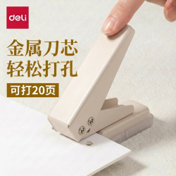 得力拼豆工具打孔器活页本20页单孔金属厚层打孔机打洞机装订TA800白 2.09元 - 折送网