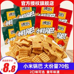 琥珀小米锅巴怀旧网红零食品小吃休闲食品小包装散装自选 1.01元 - 线报酷