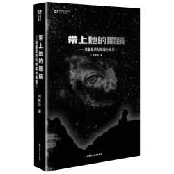 刘慈欣科幻短篇小说集1·带上她的眼睛 17元 - 86线报