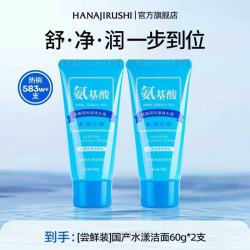 花印氨基酸洗面奶60g*2 17.8元 - 86线报