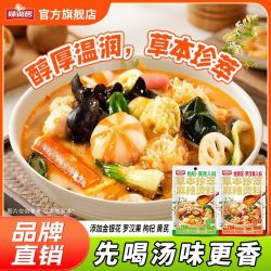 味仙居草本珍萃麻辣烫料底料汤调料包枸杞入料老式冒菜火锅底料 5.75元 - 线报酷