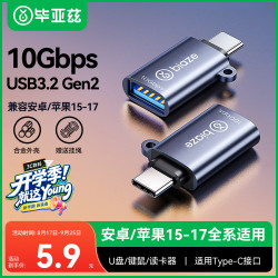 毕亚兹 USB3.2 Type-C转接头 京东该商品当前到手价4.80元 - 86线报