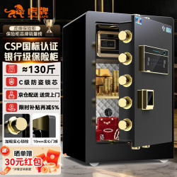 虎牌家用CSP国标认证保险箱指纹密码全钢防盗财务专用可入墙入柜60cm金泰系列 1108.63元 - 86线报