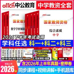 中公教资2026下半年中学教师资格考试资料初高中全套教材真题试卷 19元 - 线报酷