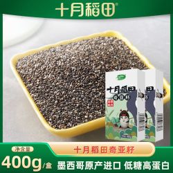 十月稻田奇亚籽400g/盒高膳食纤维墨西哥原产进口 15.7元 - 清风线报
