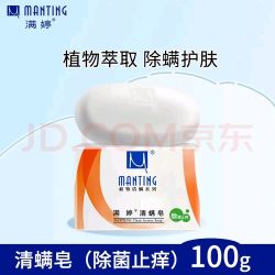 满婷清螨皂除菌止痒100g 2.8元 - 86线报