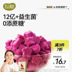 不二宝贝火龙果香蕉水果VC溶豆18g 3件 14.49元 - 86线报
