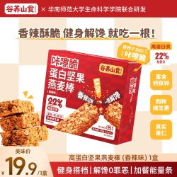 咔嚓脆蛋白坚果燕麦帮香辣味健身解馋零食15g*7条 6.43元 - 86线报