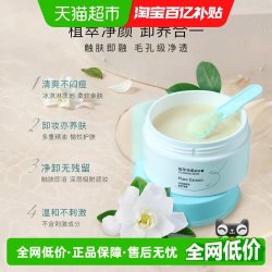 屈臣氏橘萃净柔卸妆膏100g 28.40元 - 线报酷