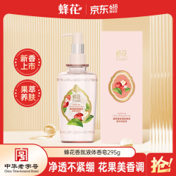蜂花液体香皂蜜锦海棠果295g 9.80元 - 86线报