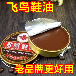飞鸟正品鞋油鞋蜡专业保养油固体黑色棕色皮鞋皮包皮具护理上光滋润飞鸟鞋油黑色1盒+抛光布1条 4.9元 - 86线报