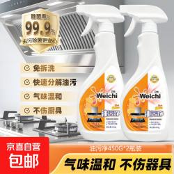 油污净厨房重油污清洁剂450g*2瓶+泡沫喷头 4.99元 - 86线报