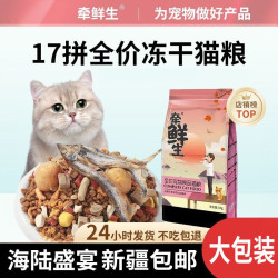牵鲜生新疆包邮猫粮5kg装10斤2.5公斤成猫幼猫5斤蓝猫英短布偶流浪猫 19.9元 - 86线报