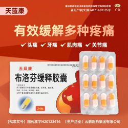 天蓝康布洛芬缓释胶囊 6.1元 - 86线报