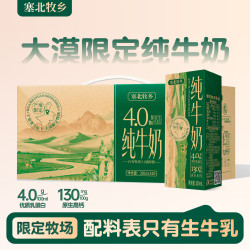 塞北牧乡乳业大漠绿洲4.0蛋白纯牛奶高钙小礼盒200ml*10盒 19.9元 - 线报酷 塞北牧乡乳业大漠绿洲4.0蛋白纯牛奶高钙小礼盒200ml*10盒 19.9元 - 线报酷