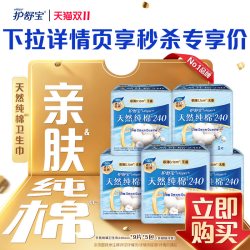 护舒宝天然清新纯棉卫生巾日用240mm 45片 50.2元 - 线报酷