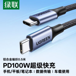 绿联100W快充Type-C数据线尼龙织沉稳黑Type-C to Type-C 100W 5A - 86线报