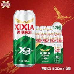 西夏啤酒X3拉格啤酒500ML*12罐 20元 - 86线报