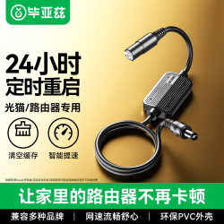 毕亚兹路由器重启控制器光猫自动断电小助手24小时智能网络定时复位wifi不卡顿开关机转换线黑色 - 折送网