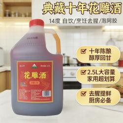 亭联绍兴典藏十年一级陈年花雕酒14度糯米黄酒 14.79元 - 折送网