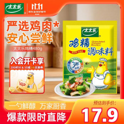 太太乐三鲜鸡精调味料480g 16.9元 - 86线报