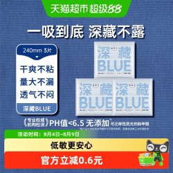 她研社卫生巾深藏blue干爽防漏240mm1片装*3包 5件 10.1元 - 86线报
