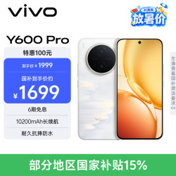 vivo Y600Pro 8GB+128GB 浮光金 10200mAh耐超低温蓝海电池 耐久抗摔防水 - 86线报