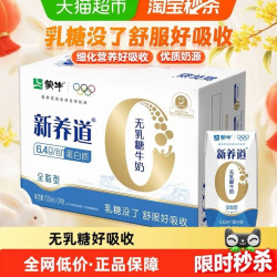 蒙牛新养道无乳糖全脂牛奶0乳糖200ml*24包 36.9元 - 线报酷