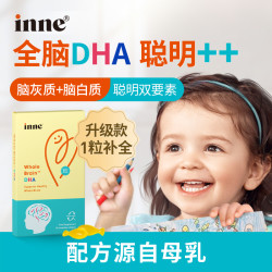inne因你婴幼儿全脑DHA8粒装 19.9元 - 86线报
