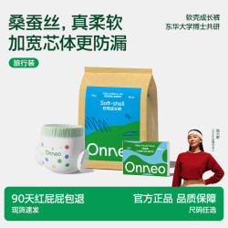 onneo昂乐软壳桑蚕丝纸尿裤试用装超薄透气婴儿尿不湿便携装成长裤L4片+乳霜纸30抽 3.99元 - 线报酷