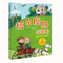 阅森林福尔摩斯探案集蓝宝石案 6.9元 - 线报酷