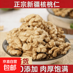 京喜正宗新疆生核桃仁2026年当季新货原味无添加核桃肉孕妇坚果饱满500g - 86线报
