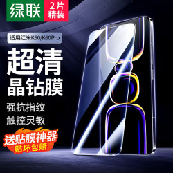 绿联无白边防汗抗指纹防摔手机钢化膜 16.79元 - 86线报