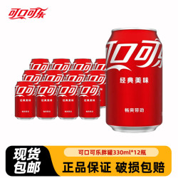 可口可乐LABUBU联名可乐世界杯款330ml*24罐 22.9元 - 86线报