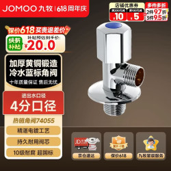 九牧角阀加厚全铜冷热水器马桶家用加长三角阀八字阀止水阀门开关 17.6元 - 86线报