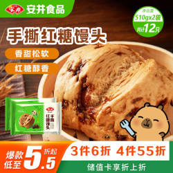 安井手撕红糖馒头510g*2袋 16.74元 - 美泡泡
