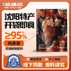 奉天玖福记沈阳特产鸡架甜辣开袋即食180g 9.9元 - 清风线报