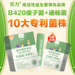 乐力B420益生菌粉大人身材调理肠胃肠道排便携秘油 16.9元 - 86线报