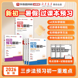 学而思过课本26新版预习新初一暑假小升初暑假倒计时暑假天天练 16.9元 - 86线报
