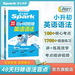 星火英语小升初英语语法专项训练题六年级小升初总复习英语初一重点高频语法真题 14.21元 - 线报酷